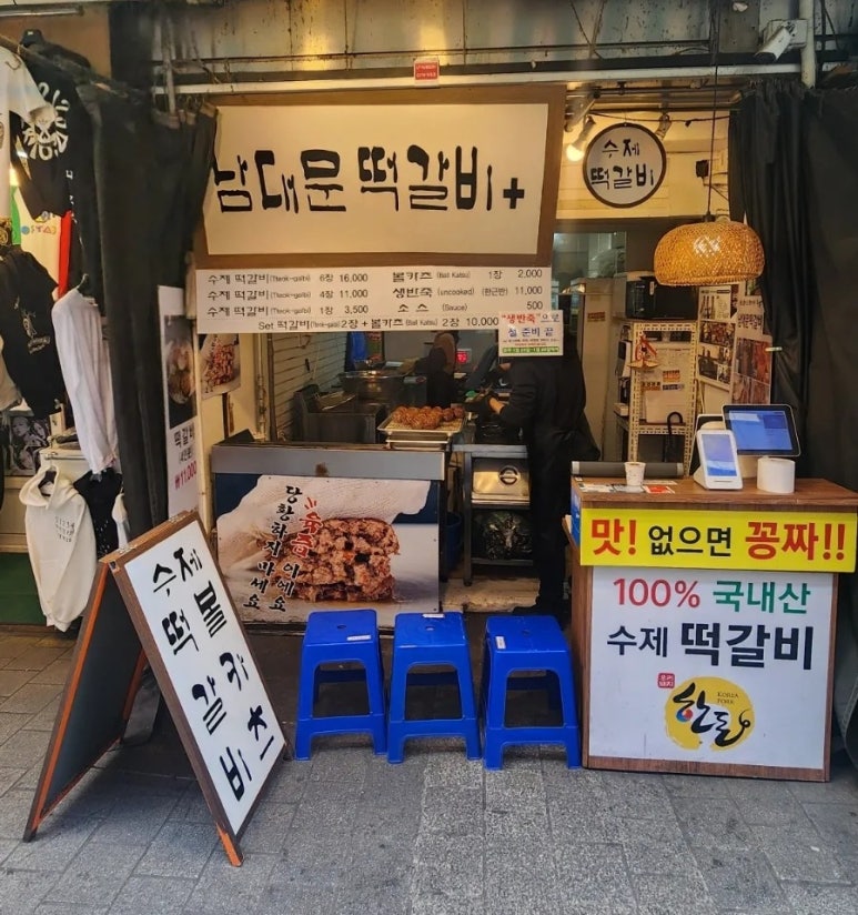 남대문떡갈비+ 사진 3