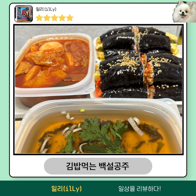 김밥먹는백설공주 이미지
