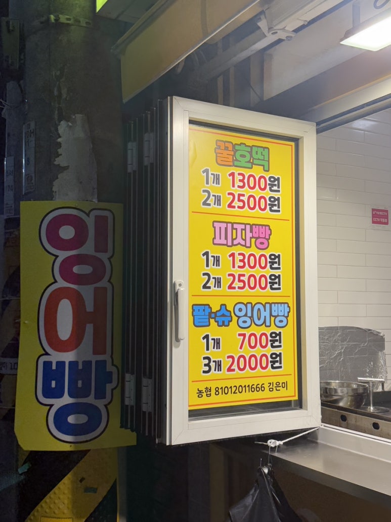 꿀호떡앤잉어빵 이미지