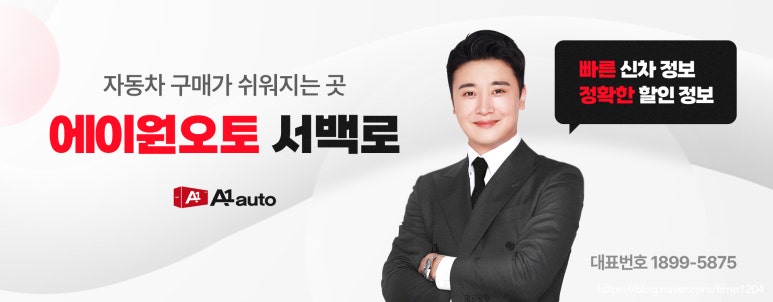 에이원렌트카 이미지