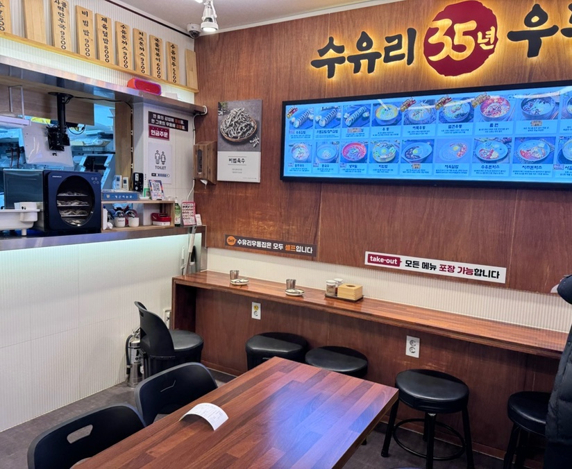 수유리우동집 인덕원 이미지
