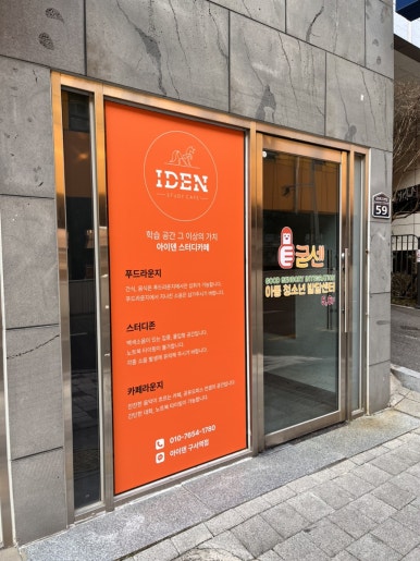 구서역점아이덴스터디카페 이미지