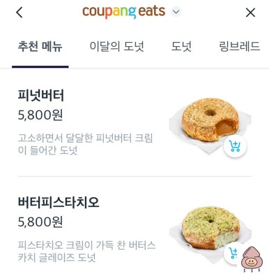 올드페리도넛연남점 이미지