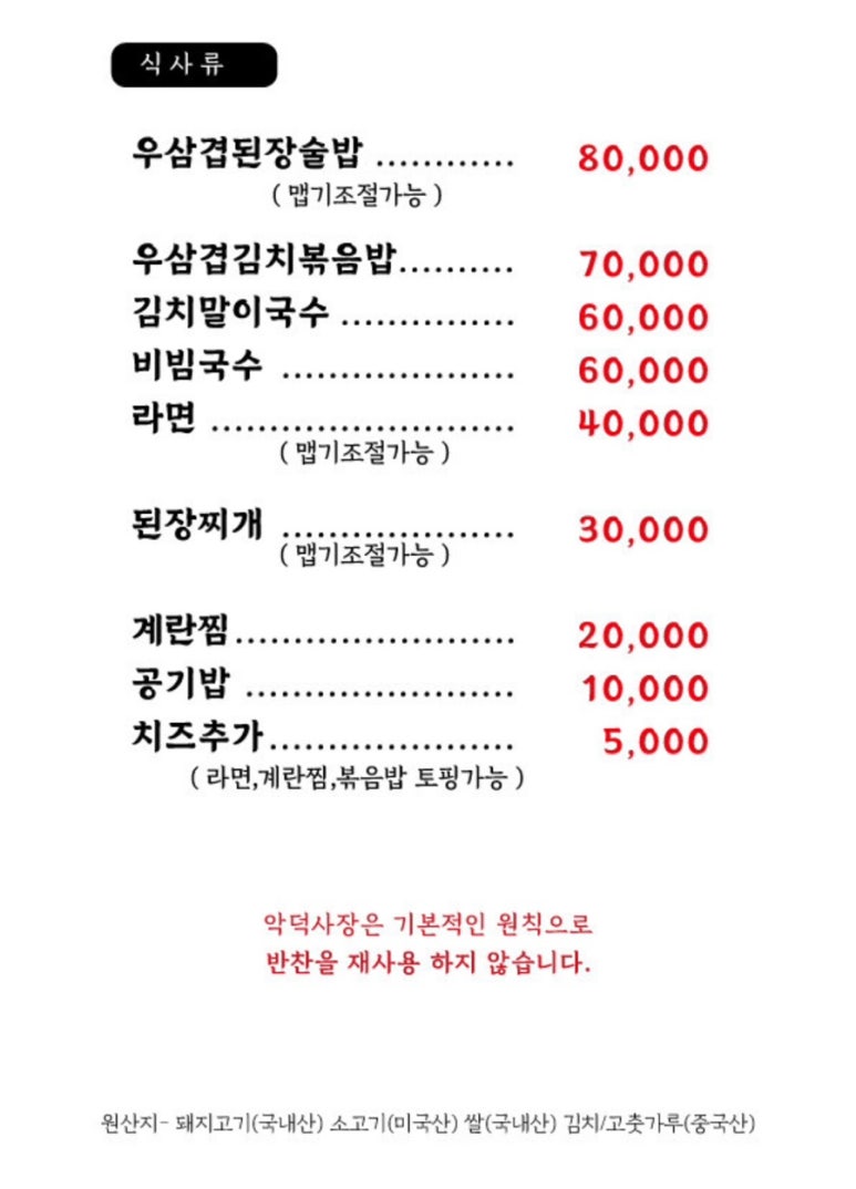 악덕사장 이미지