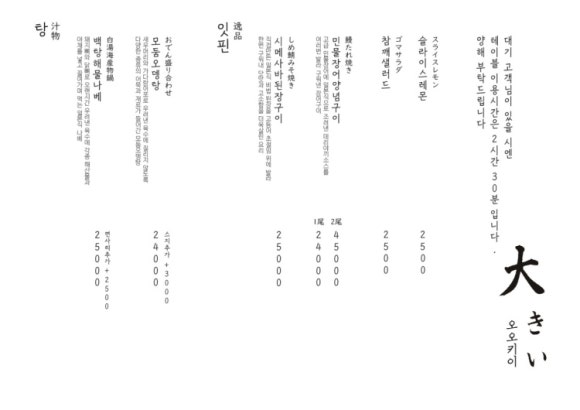 오오키이 이미지