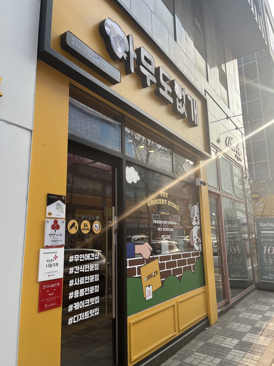 원주２４시편의점 이미지
