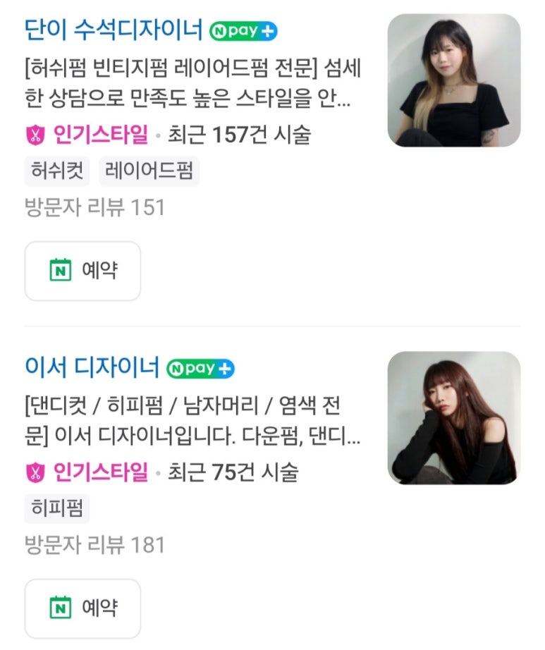 단이 헤어 이미지