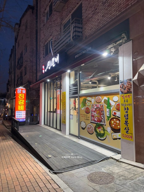 진갈비부천범박점 이미지