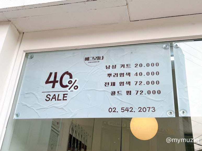 예그리나헤어 이미지
