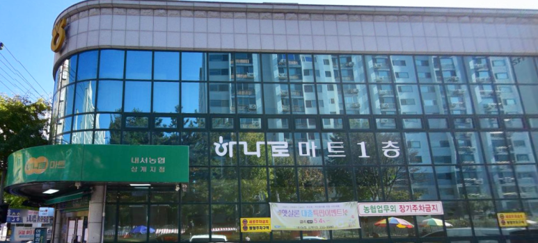 삼계농업협동조합 이미지