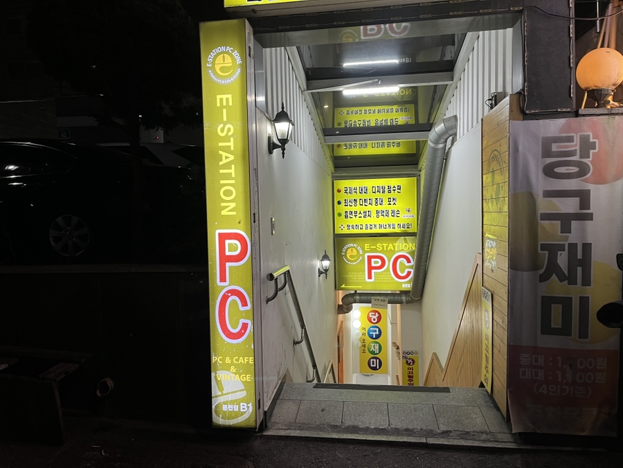 이스테이션PC방 이미지
