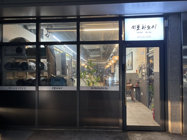 미포 쌀국수 이미지