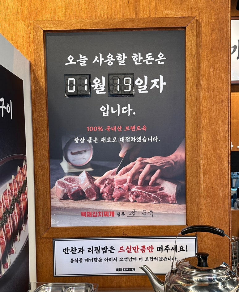 백채김치찌개 망월사역점 이미지