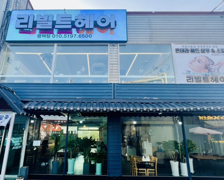 리빌트헤어 이미지
