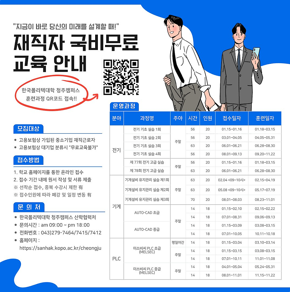 한국폴리텍대학청주캠퍼스 이미지