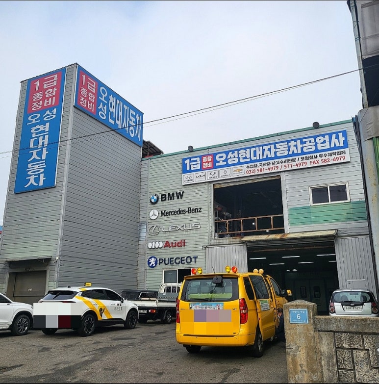 현대２４시자동차공업사 이미지