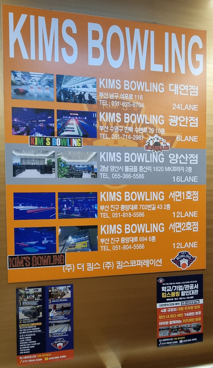 킴스볼링 이미지