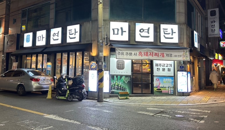 마연탄 이미지