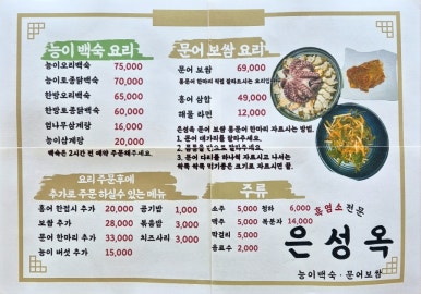 은성옥흑염소전문점 양평해장국 이미지