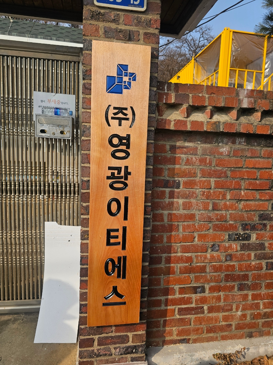 영광이티에스 이미지