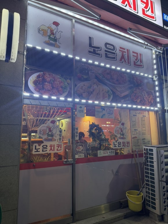 노은치킨 이미지