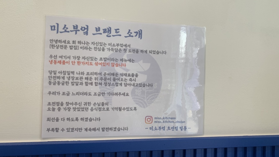 미소부엌 초전점 이미지