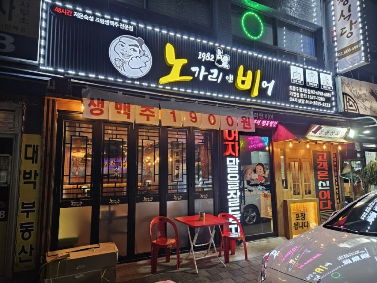 창동호프 이미지