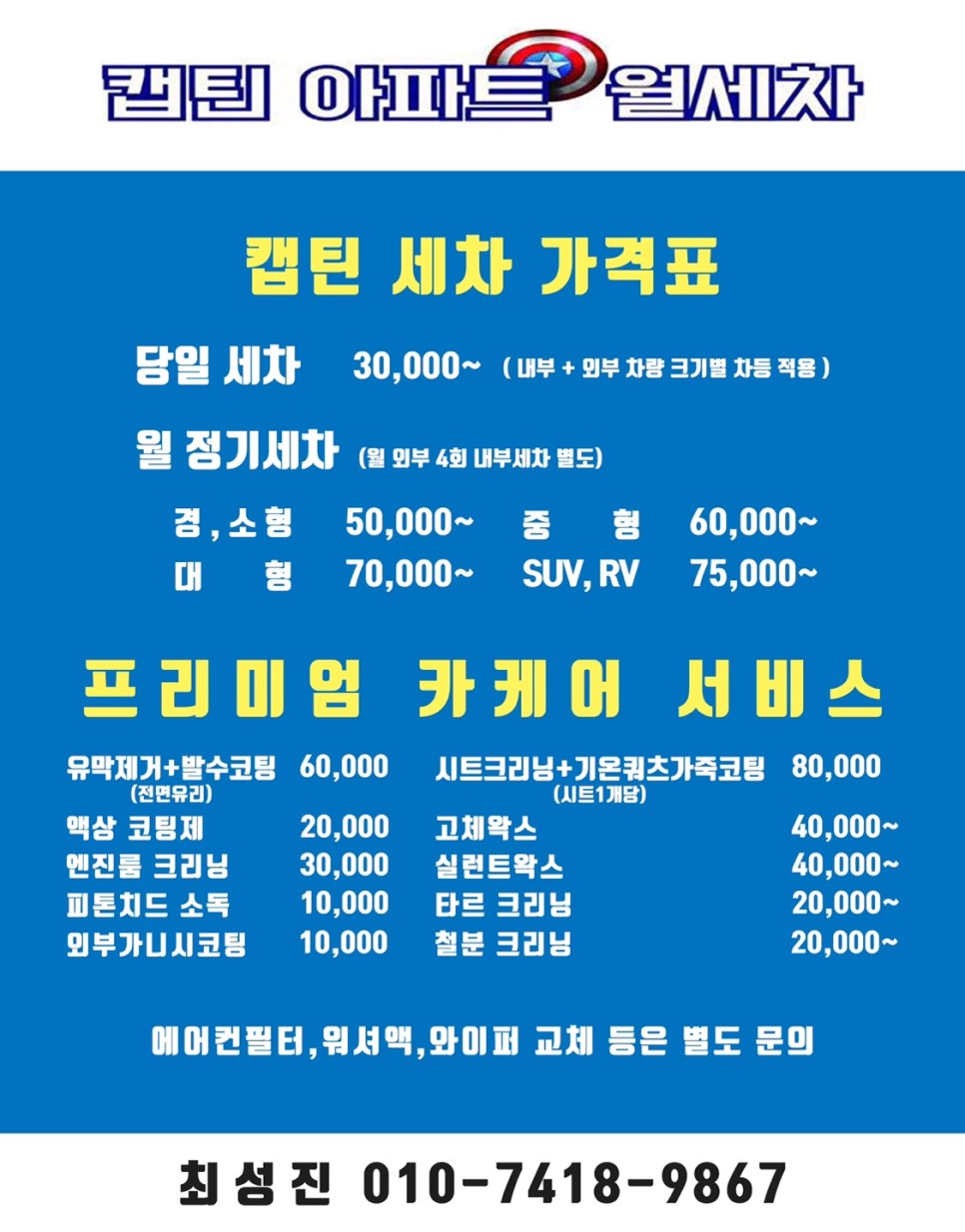 캡틴세차 이미지