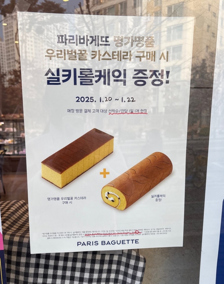 파리바게뜨 영통힐스테이트점 이미지