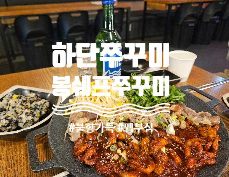 봉쉐프쭈꾸미 이미지