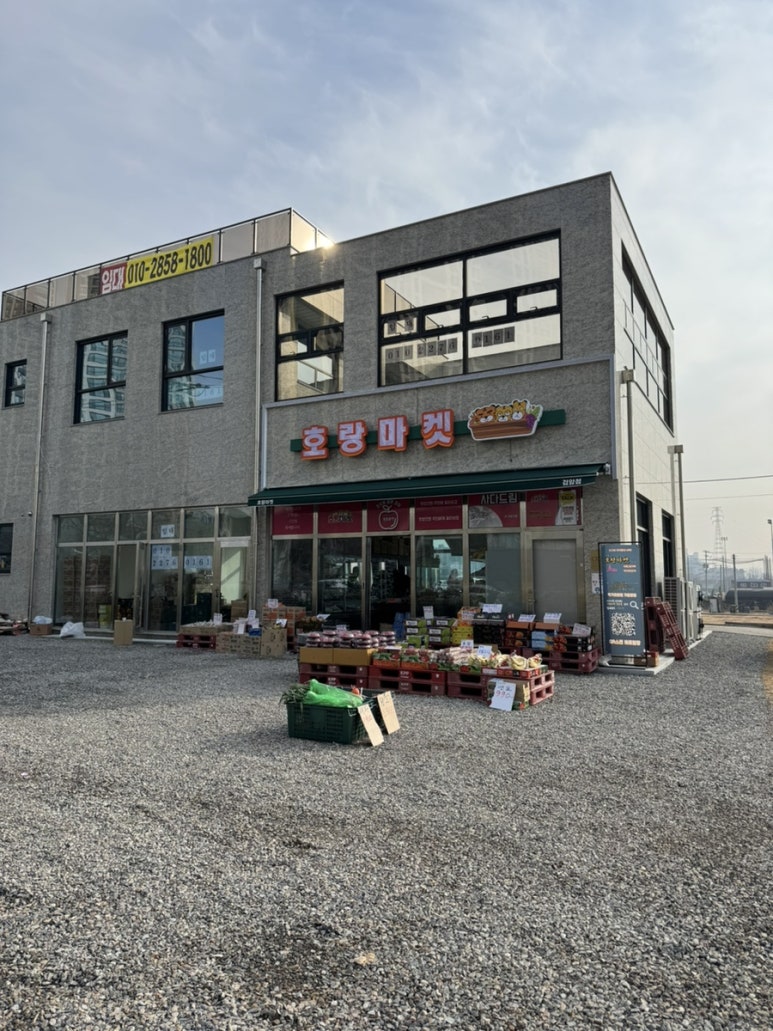 호랑마켓 이미지