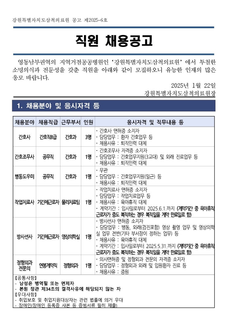 강원특별자치도 삼척의료원 이미지