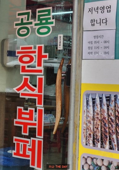공룡한식뷔페 이미지