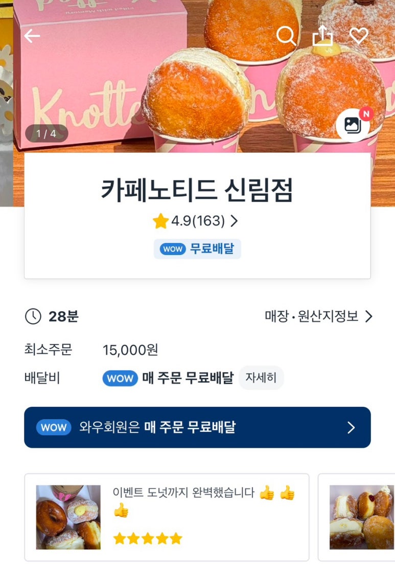 노티드 신림점 이미지