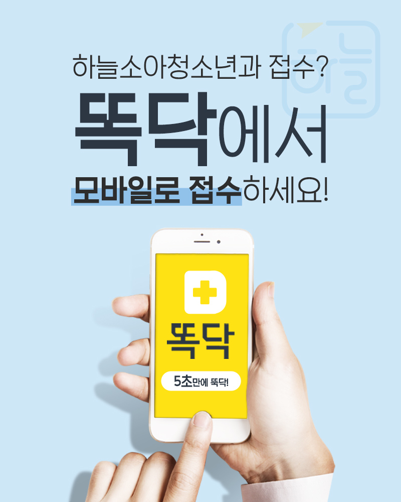 하늘소아청소년과의원 이미지