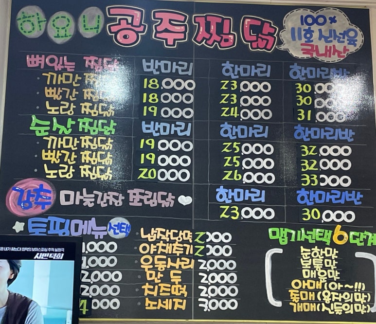 하요니공주찜닭 이미지