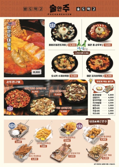 포차천국 부산구서점 이미지