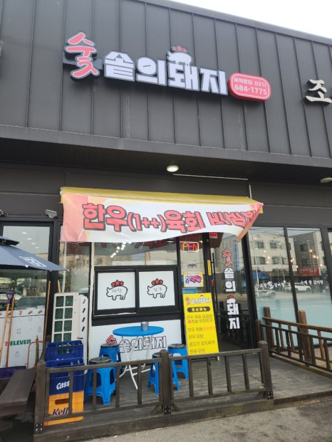 숯솥의돼지 이미지