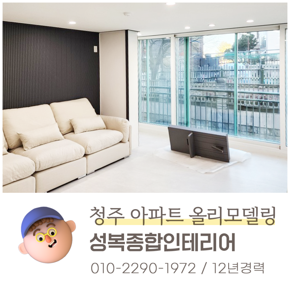 충북종합인테리어 이미지