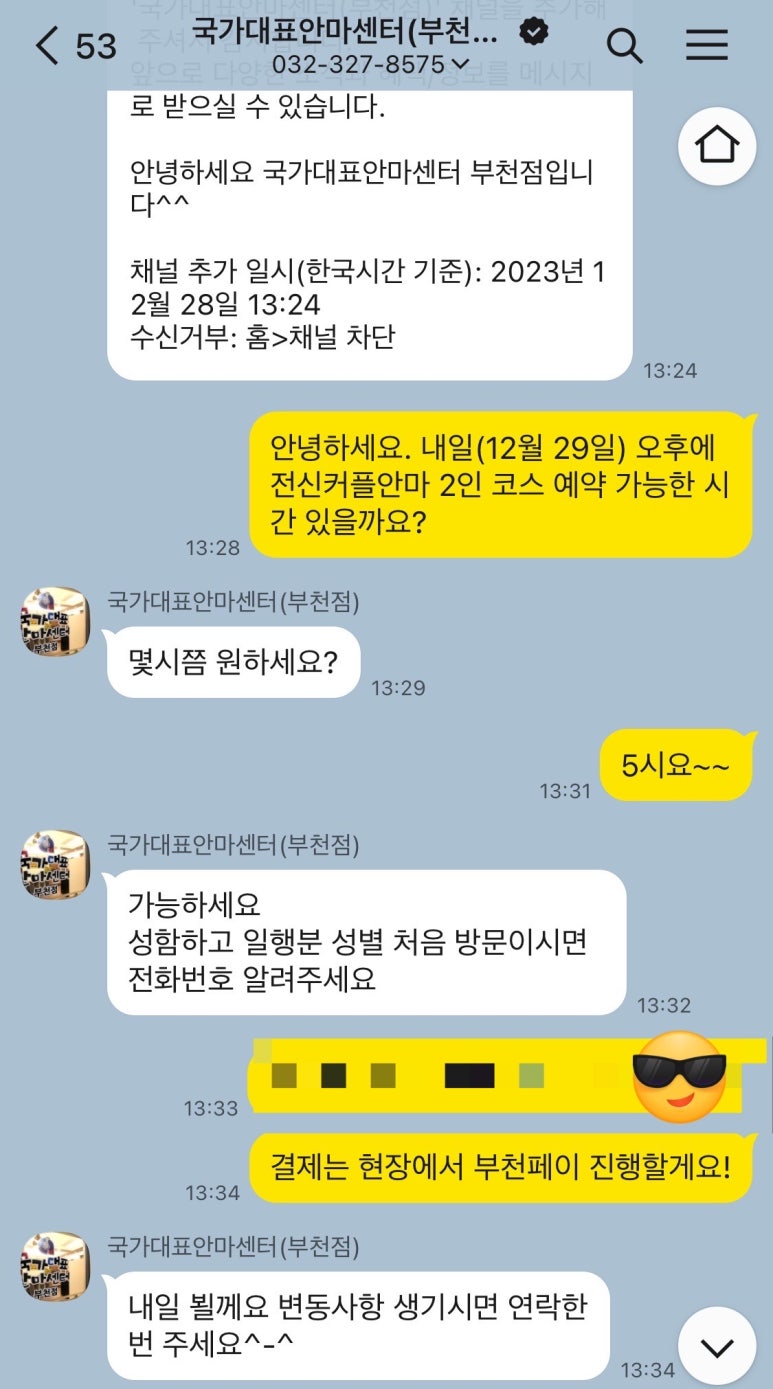 국가대표안마센터 이미지