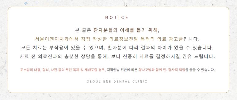 서울이엔이치과의원 이미지