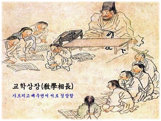 교학상장 이미지