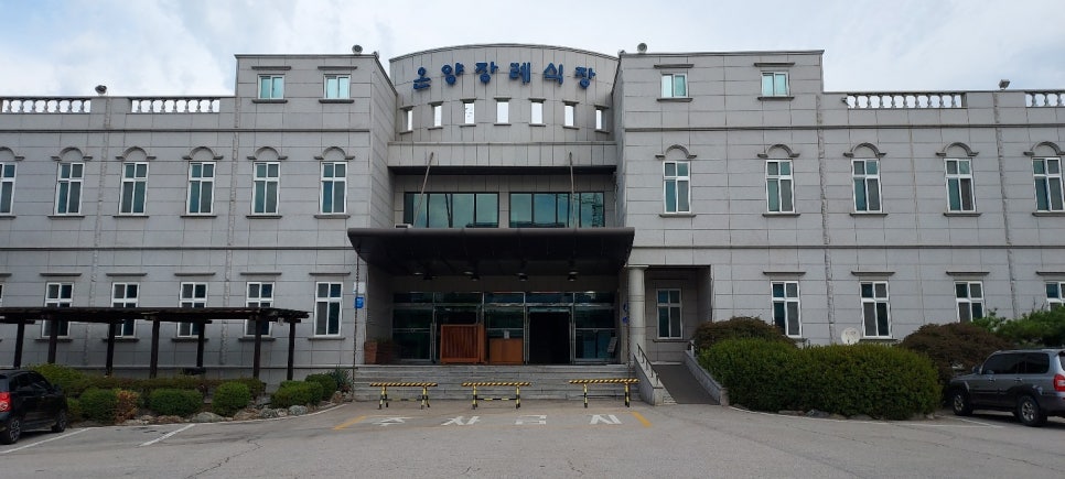 온양장례식장 이미지