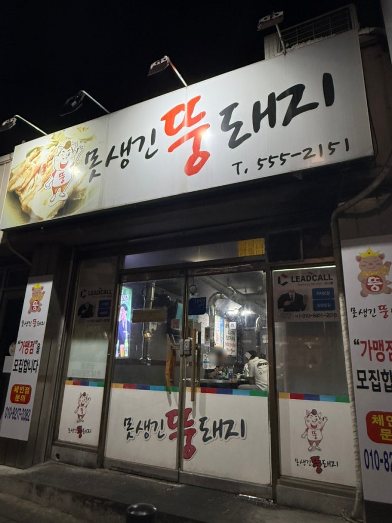 찌개랑뚱돼지랑 이미지