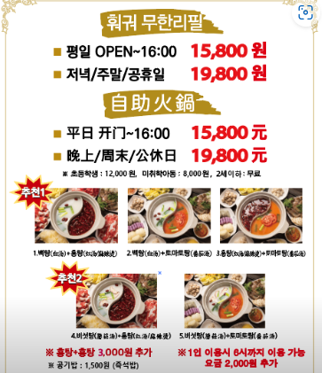 훠궈나라 강남점 이미지