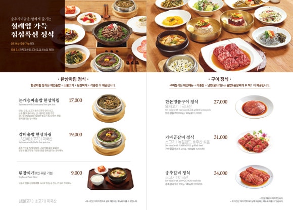 송추가마골 이미지