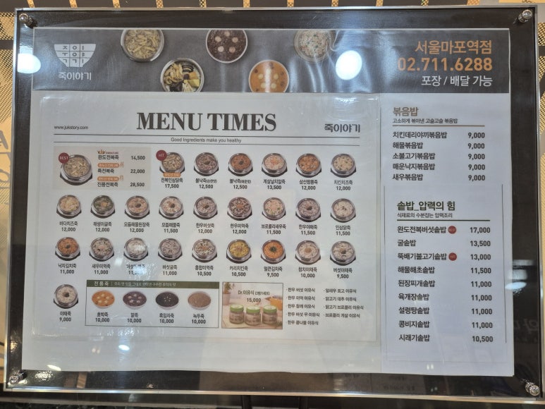 죽이야기마포역점 이미지