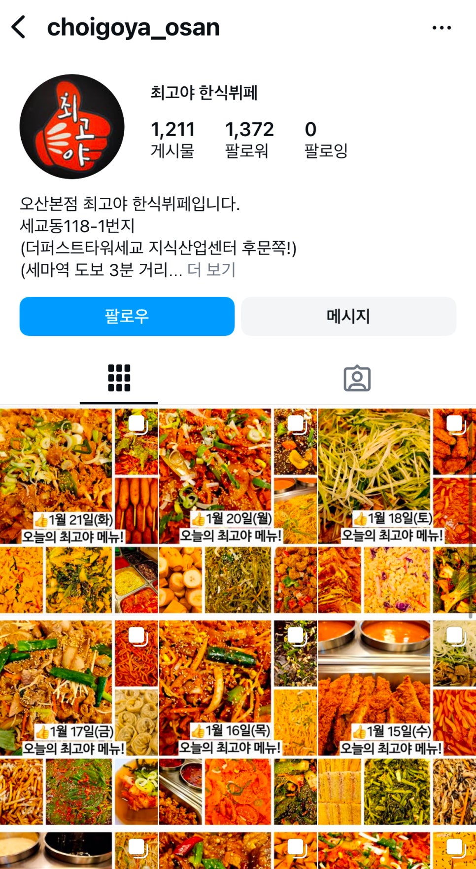 오산한식부페 이미지