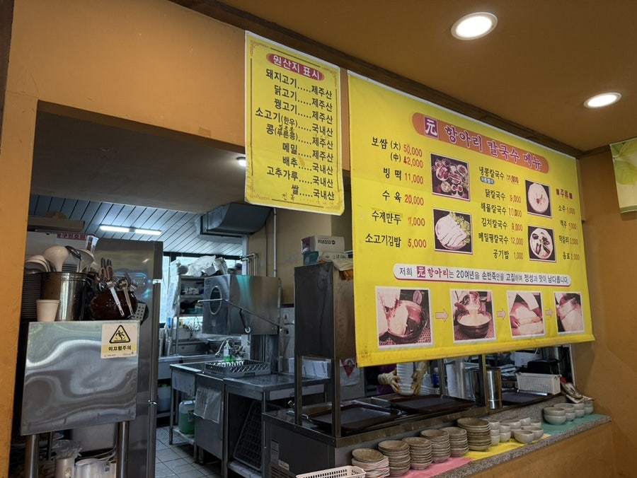 원항아리칼국수 이미지
