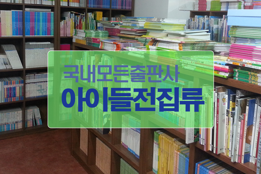 중고책한마음서적 이미지